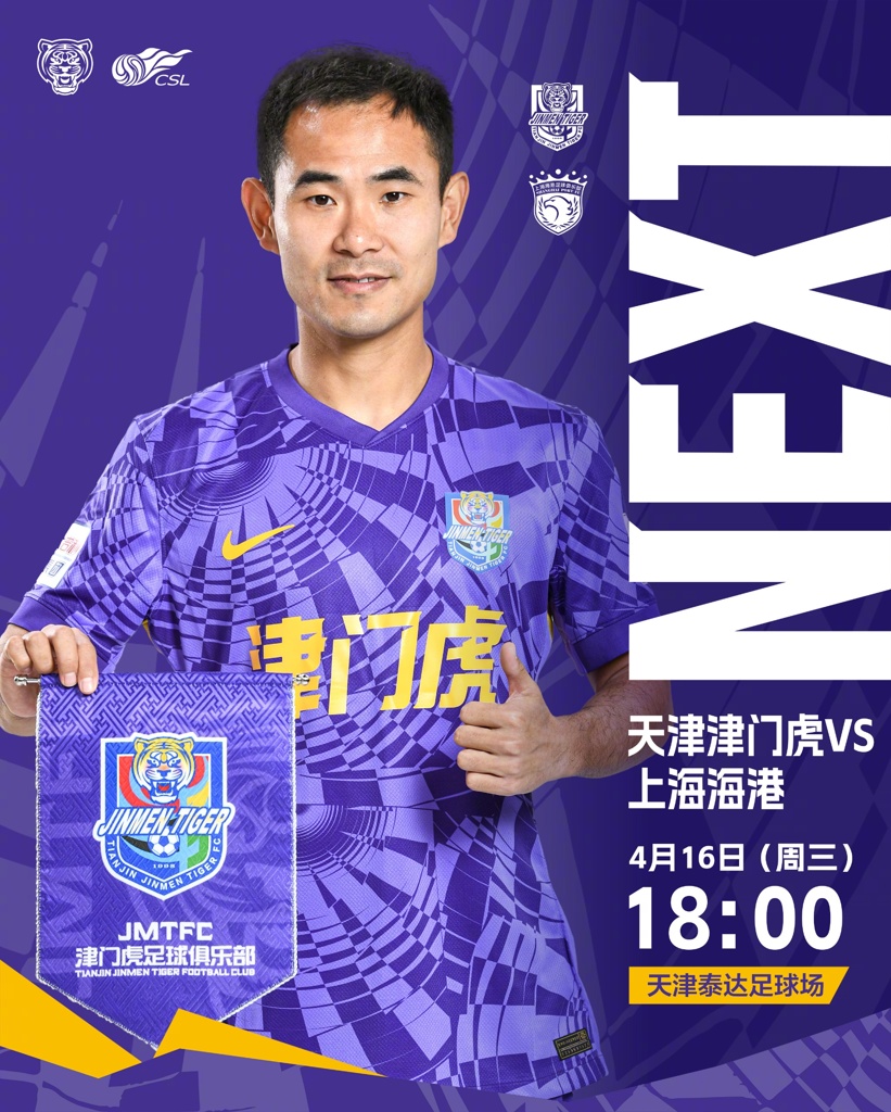 津门虎vs海港首发:全华班PK5外援!谢维军李新翔先发 基莱斯替补